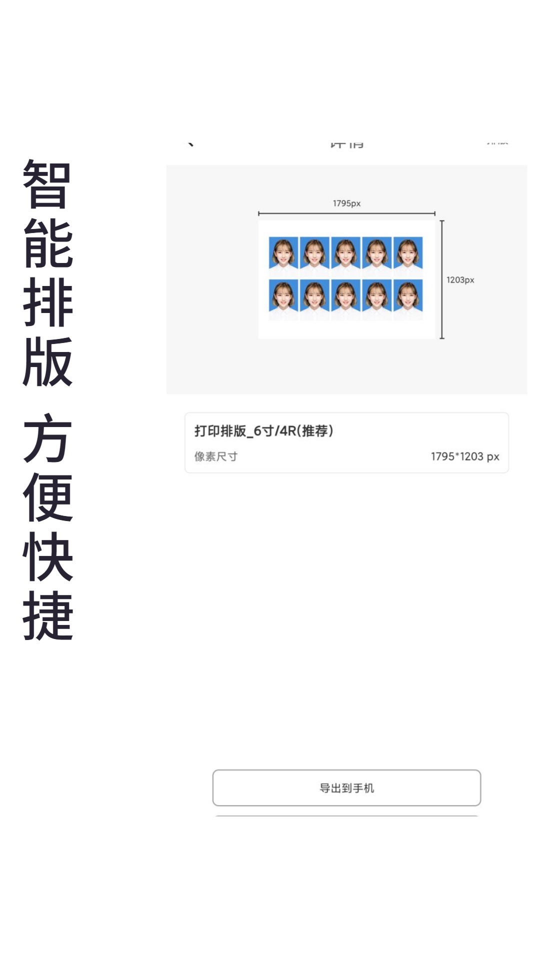 小怪证件照免费制作app手机版宣传图3