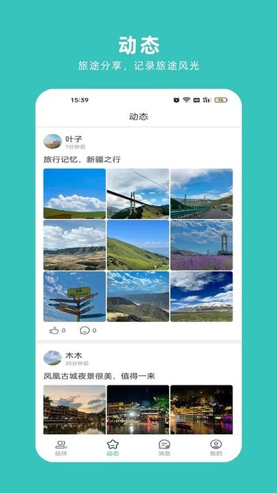 轻途旅行免费版宣传图1