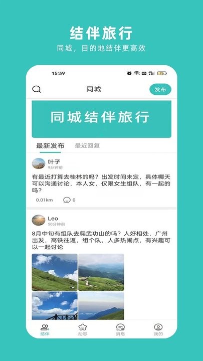 轻途旅行免费版宣传图3