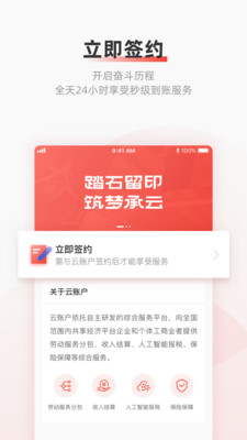 云账户官方正版宣传图1