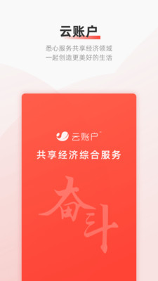 云账户官方正版宣传图2