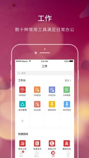 大家e办公免费版宣传图2