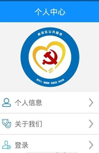 麻章公共服务官方版宣传图1