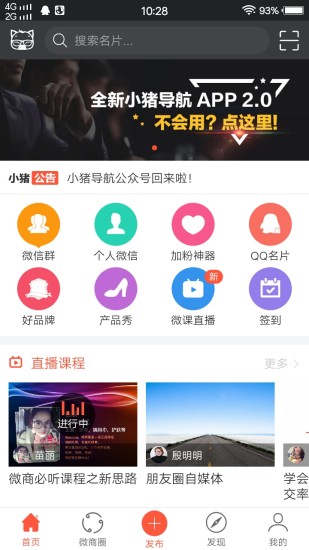 小猪导航官方正版宣传图3