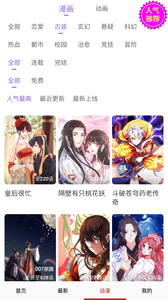 鳗娱漫画在线阅读版宣传图3