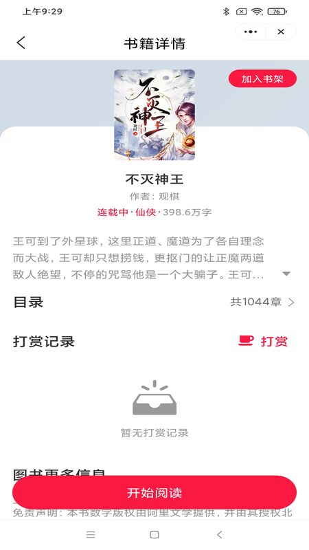 麻辣小说官方正版宣传图3