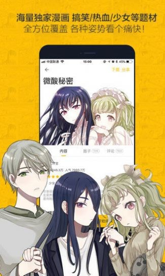 鸿蒙漫画免费登录版宣传图1