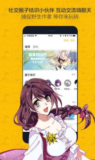 鸿蒙漫画免费登录版宣传图3