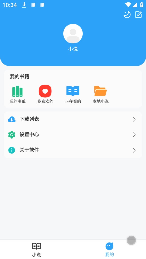 小说阅读app官方版宣传图2