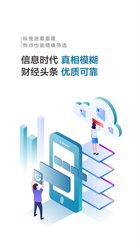 财经头条app正式版宣传图2