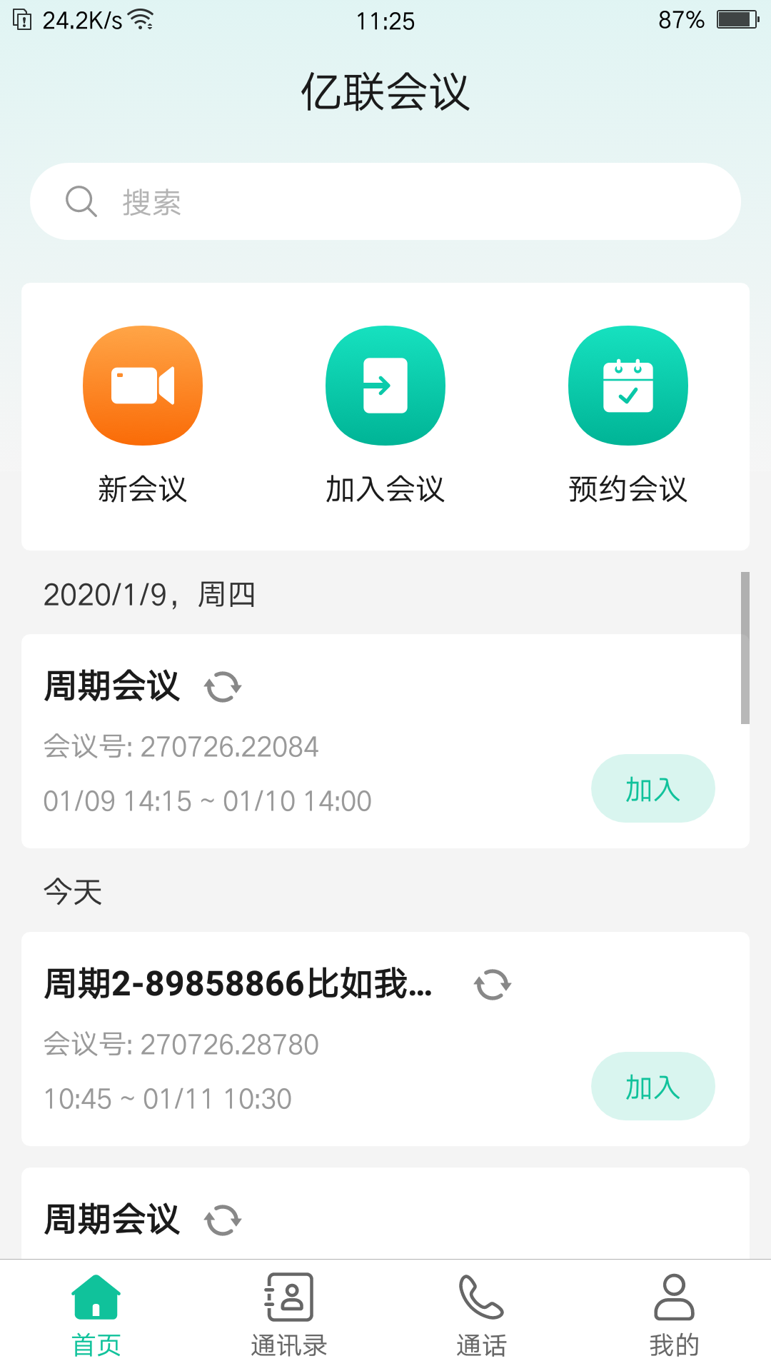 亿联会议免费版宣传图1