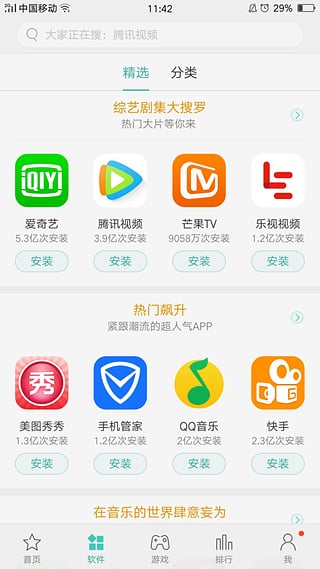 oppo应用商店官方正版宣传图3