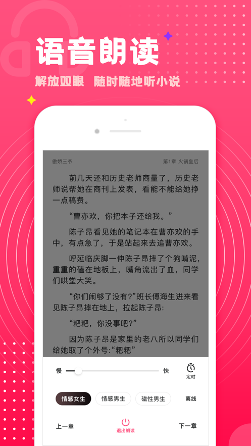 腐竹小说官方版宣传图2