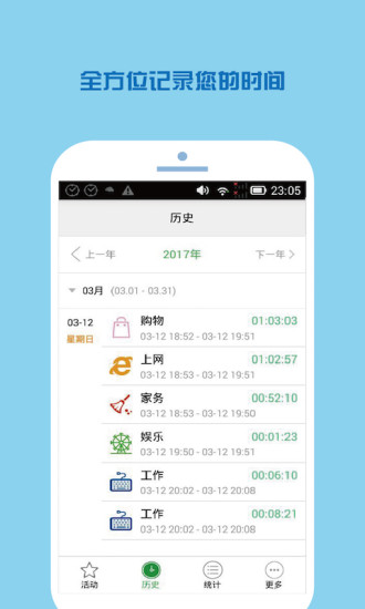 时间记录免费版宣传图1