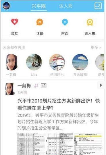 兴平网官方正版宣传图1