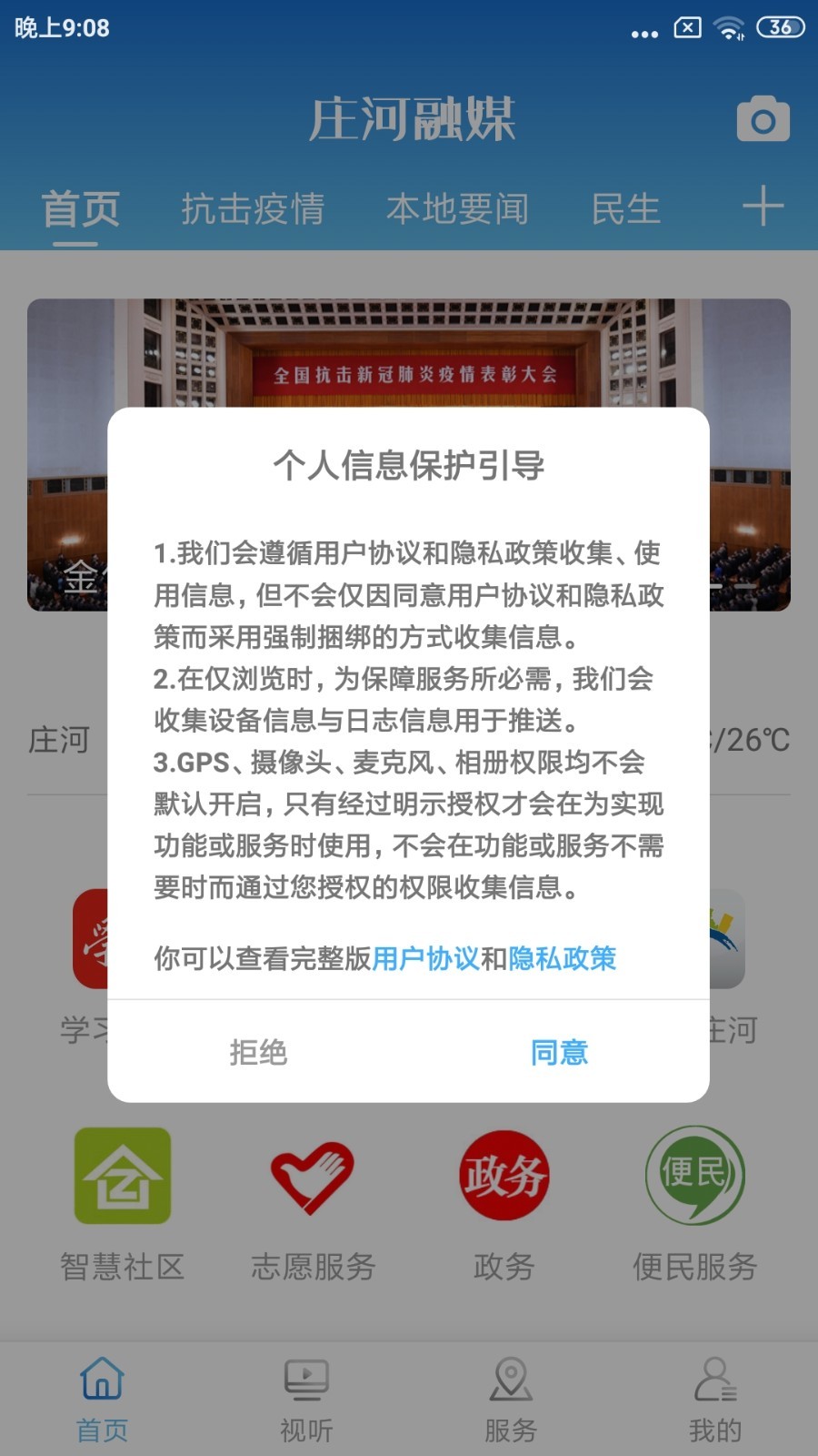 庄河融媒官方版宣传图2