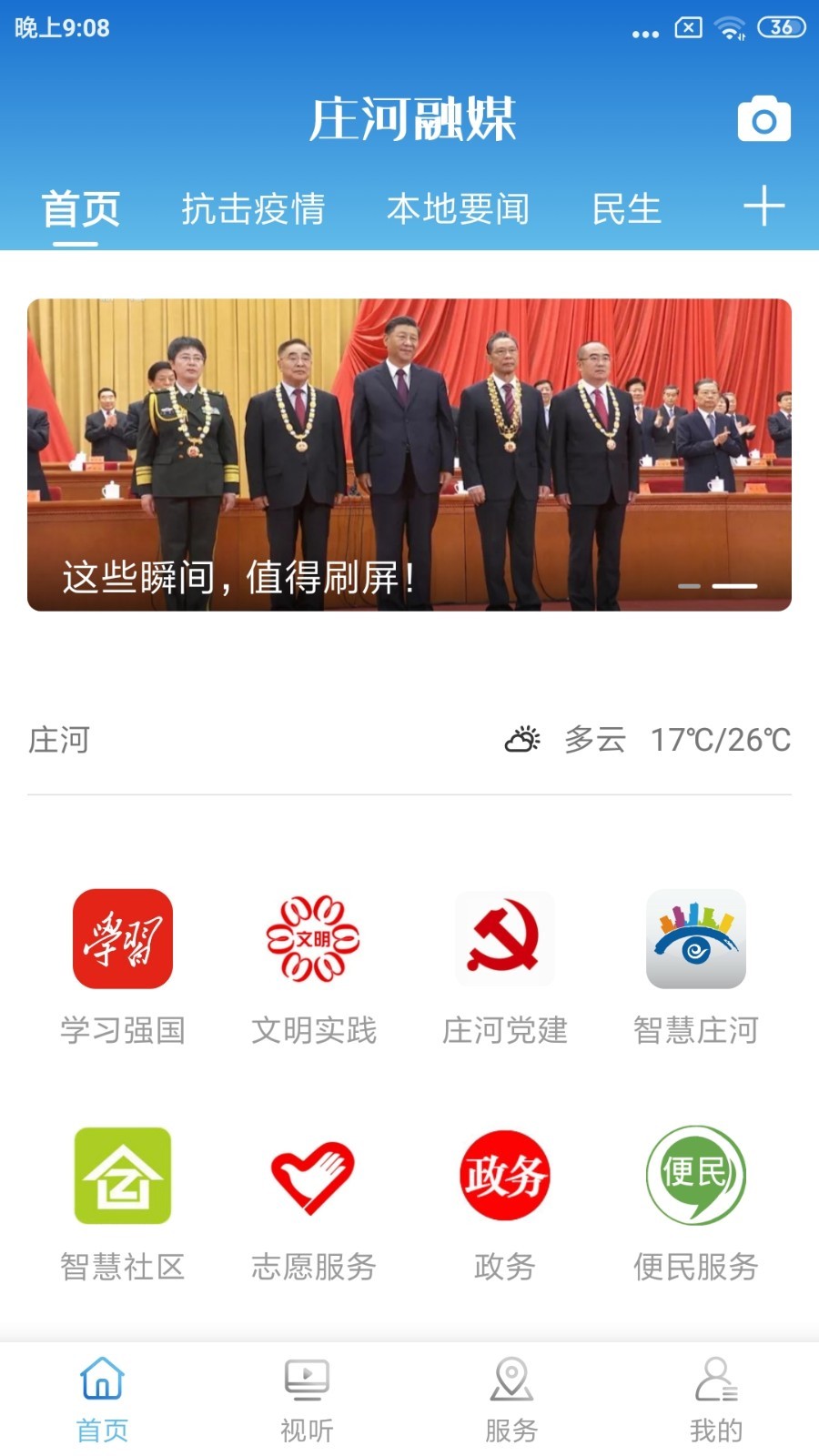 庄河融媒官方版宣传图3