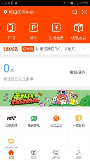 一应生活免费版宣传图2