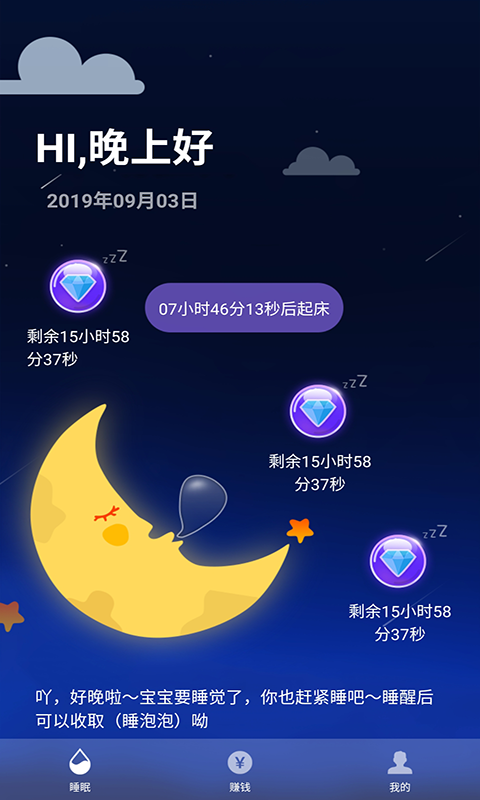 睡眠赚官方版宣传图3