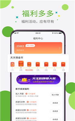 奇点小说免费版宣传图2