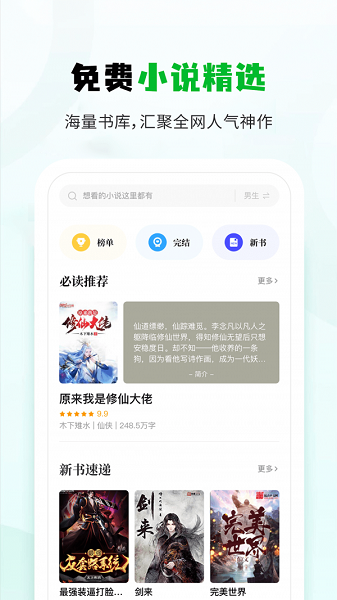 小书森小说官方正版宣传图2