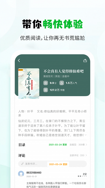 小书森小说官方正版宣传图3