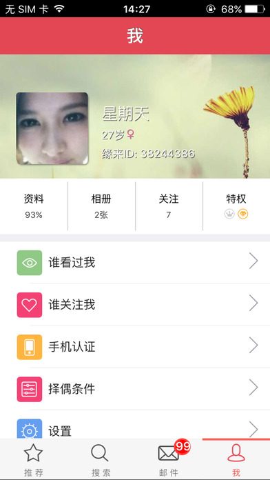 缘来婚恋正式版宣传图3