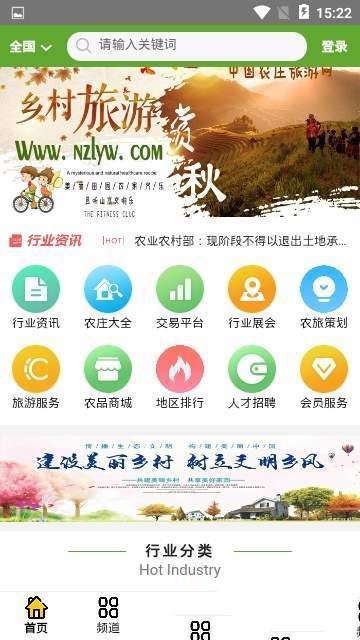 农庄旅游网免费版宣传图2