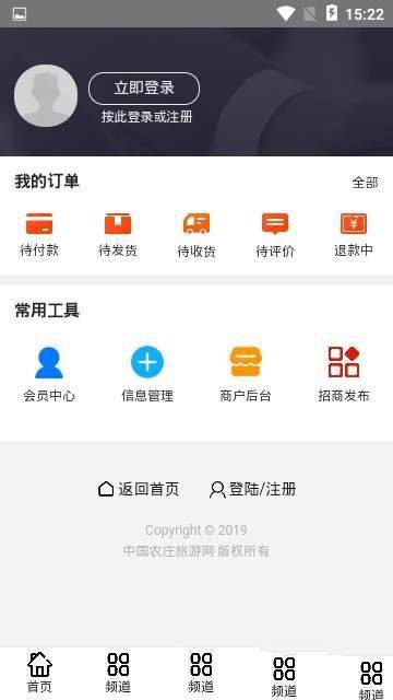 农庄旅游网免费版宣传图3