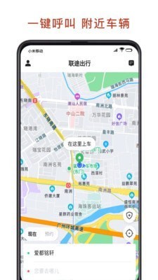 联途出行官方正版宣传图1