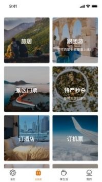 阳光康旅官方版宣传图3