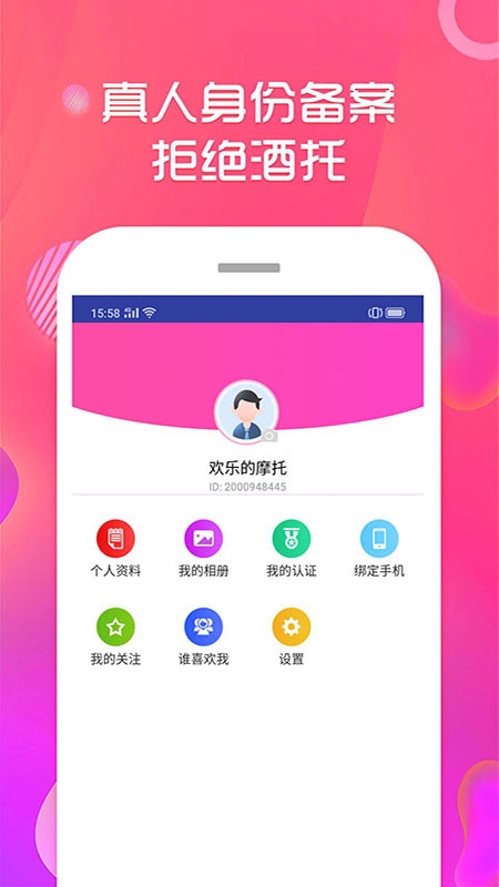 附近语聊免费版宣传图1