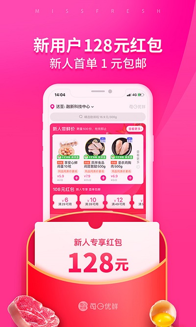 每日优鲜app官方版宣传图2