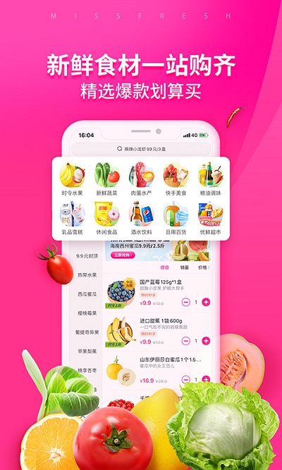 每日优鲜app官方版宣传图3