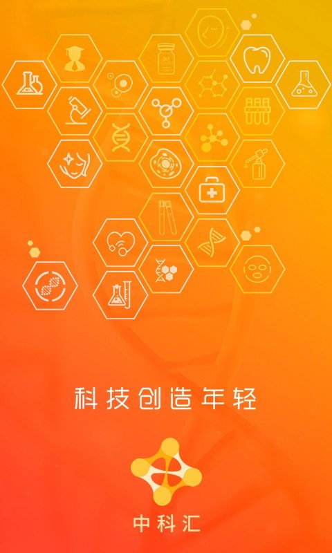 中科汇免费版宣传图2