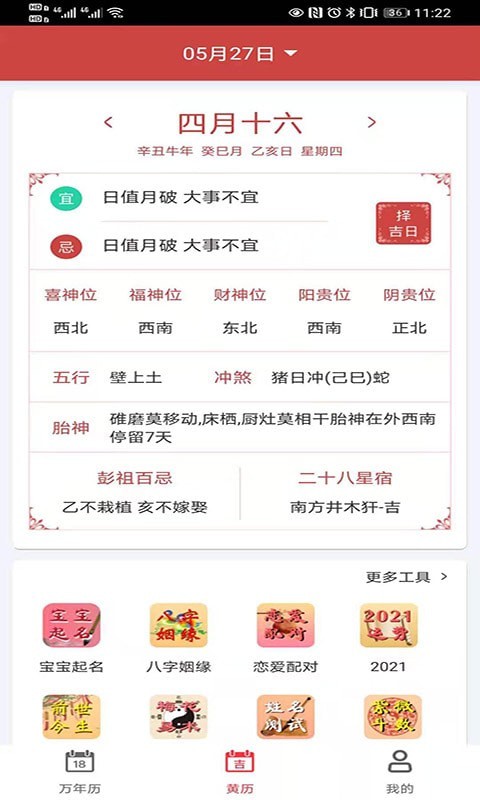 青芒日历官方正版宣传图2