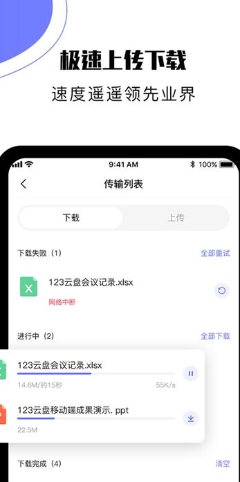 123云盘官方版宣传图2