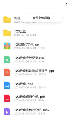 123云盘官方版宣传图1