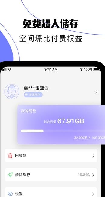 123云盘官方版宣传图3