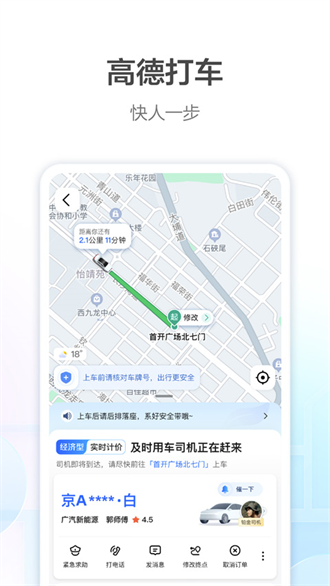 高德打车正式版宣传图1