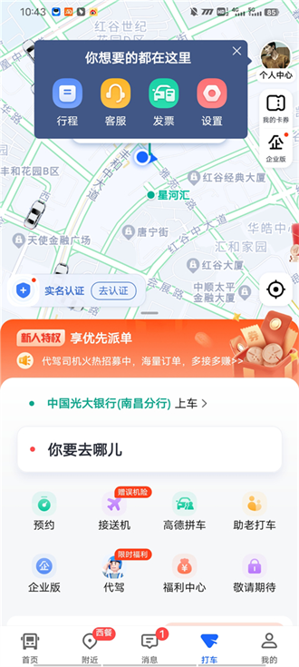 高德打车正式版宣传图3