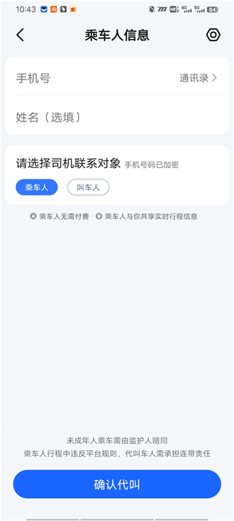 高德打车正式版宣传图2