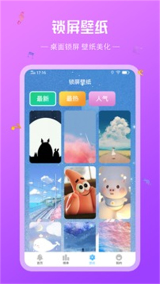 炫酷铃声官方版宣传图1