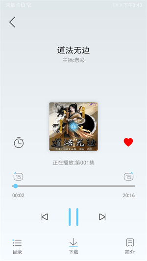 听有声小说正式版宣传图1