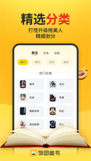 饭团追书正式版宣传图3