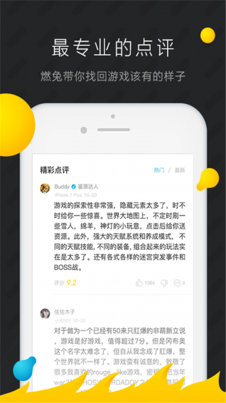 燃兔社区正式版宣传图3