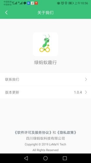 绿蚂蚁趣行官方版宣传图2