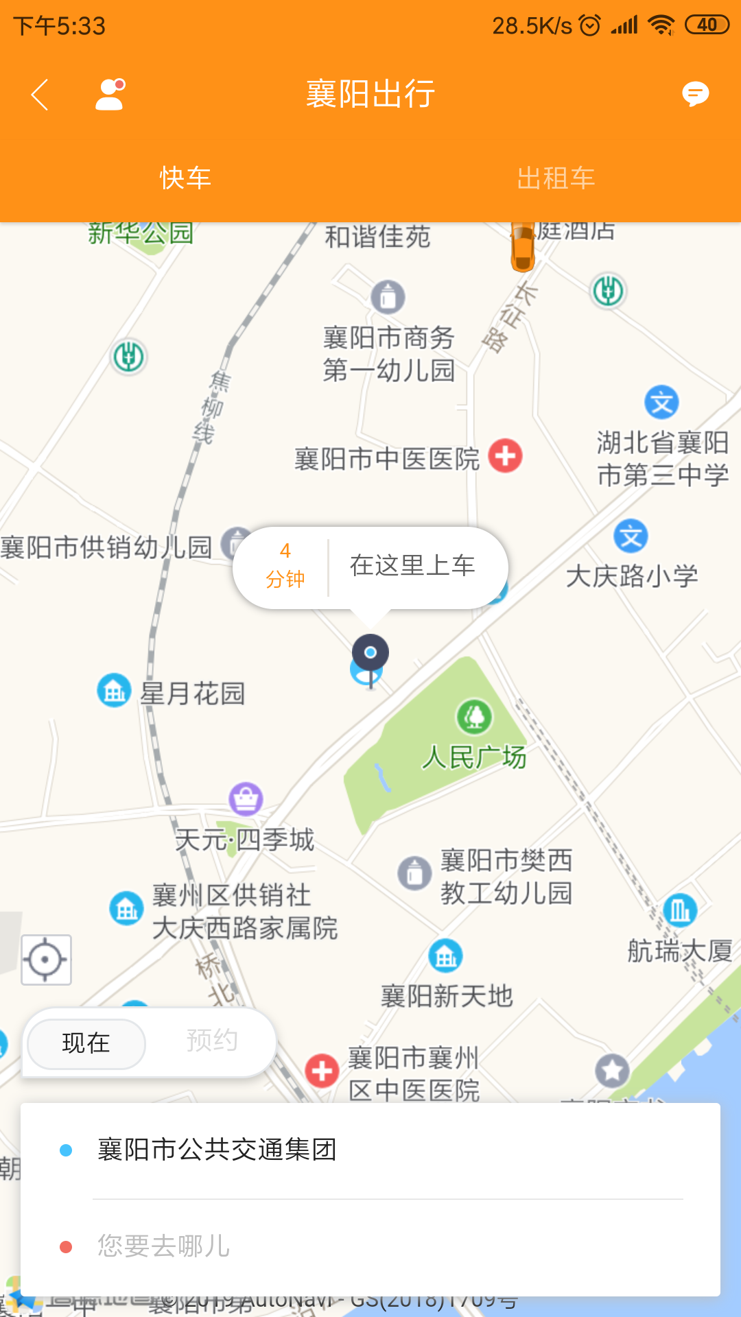 襄阳出行免费版宣传图3