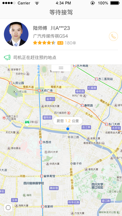 万顺叫车官方版宣传图2