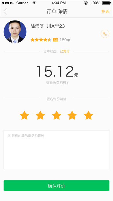 万顺叫车官方版宣传图1